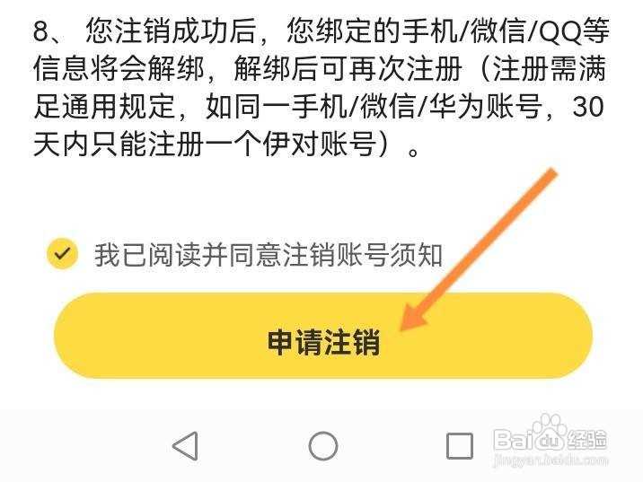 怎么注销伊对