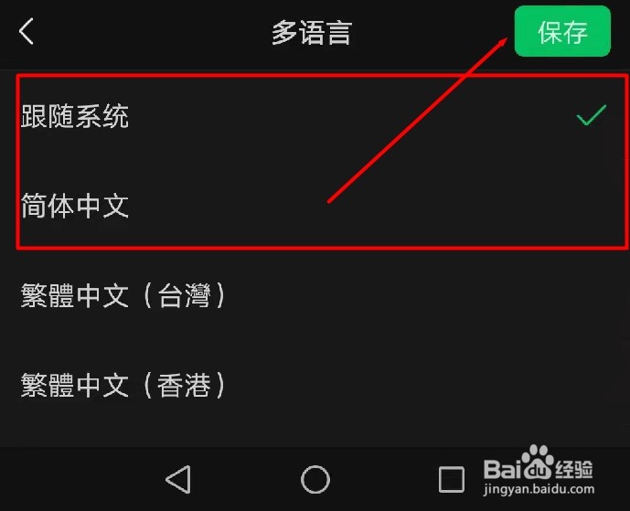 微信如何更改语言