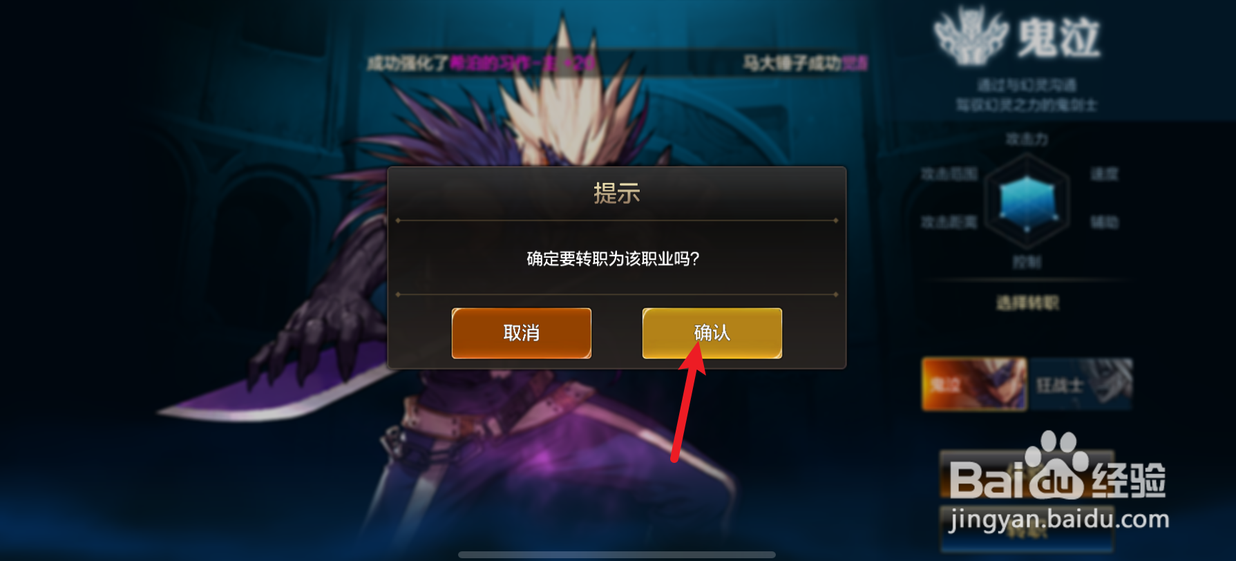 dnf手游怎么转职狂战士