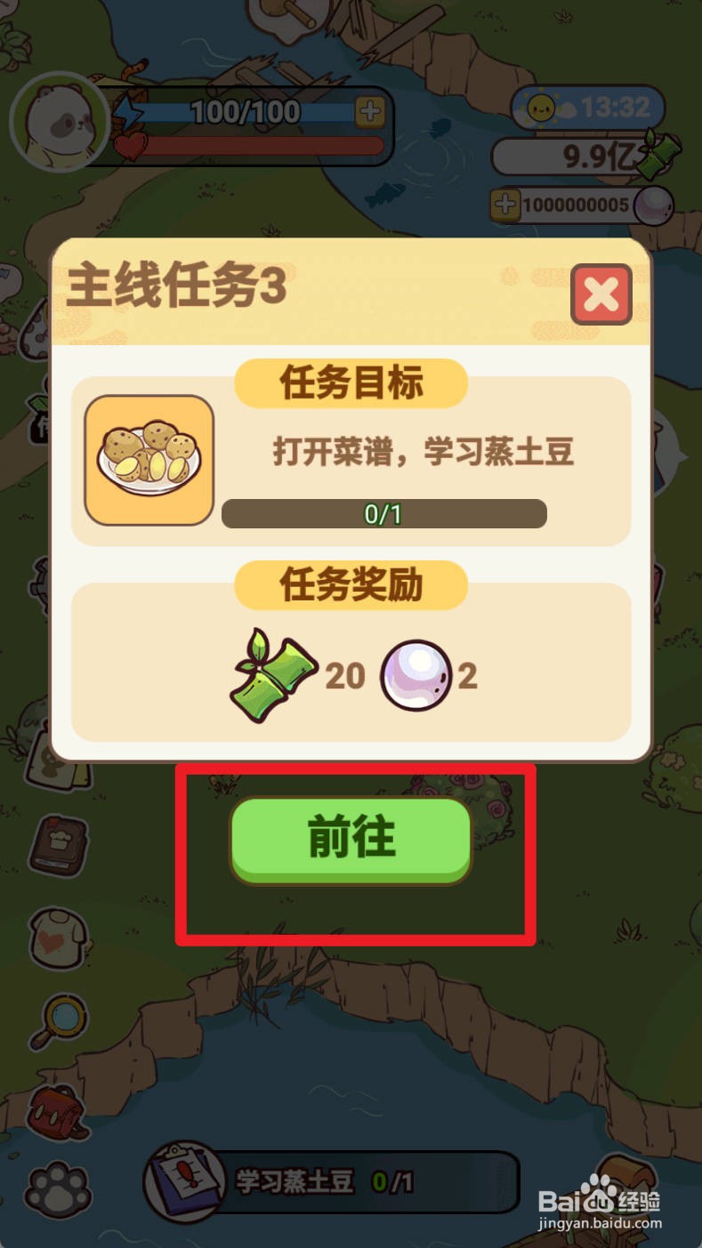 熊猫餐厅学习蒸土豆如何操作