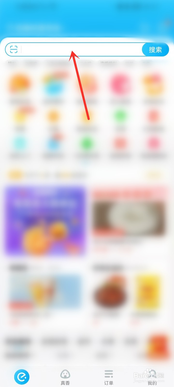 饿了么超级周末入口在哪里