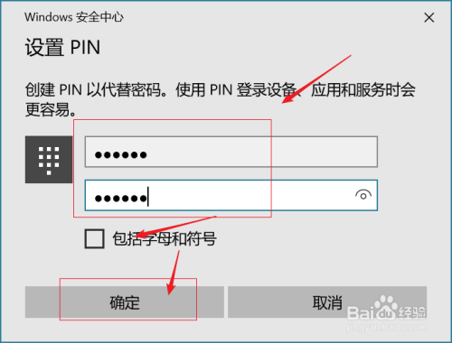 win10如何创建可替代密码的PIN?