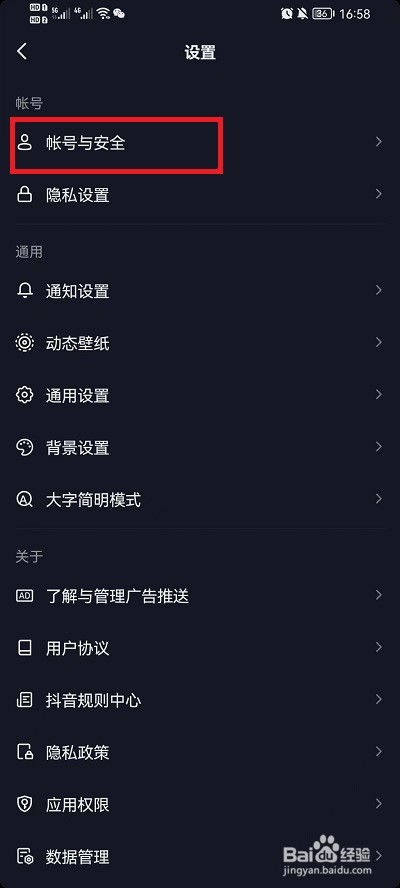 抖音设备登录管理在哪儿
