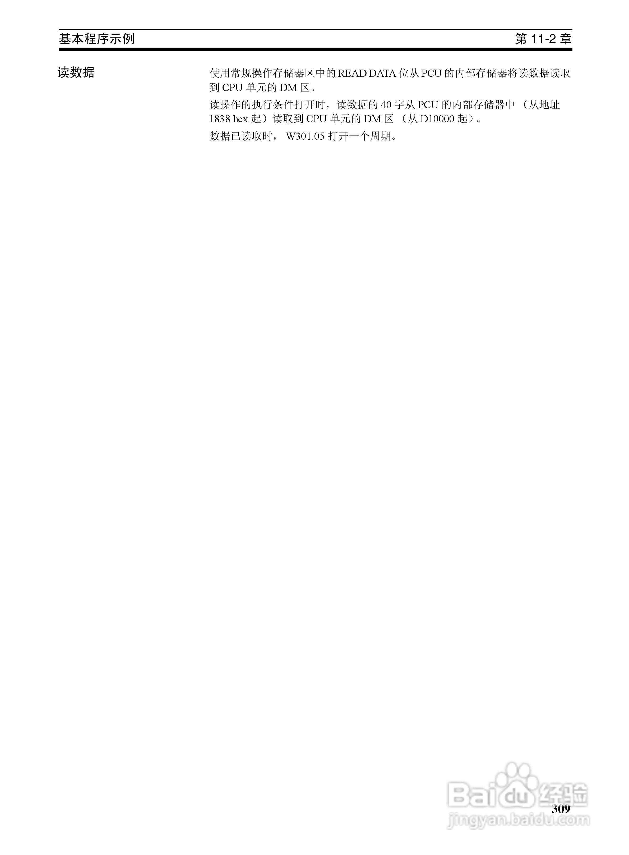 OMRON SYSMAC CJ1W-NCF71位置控制单元操作手册:[33]