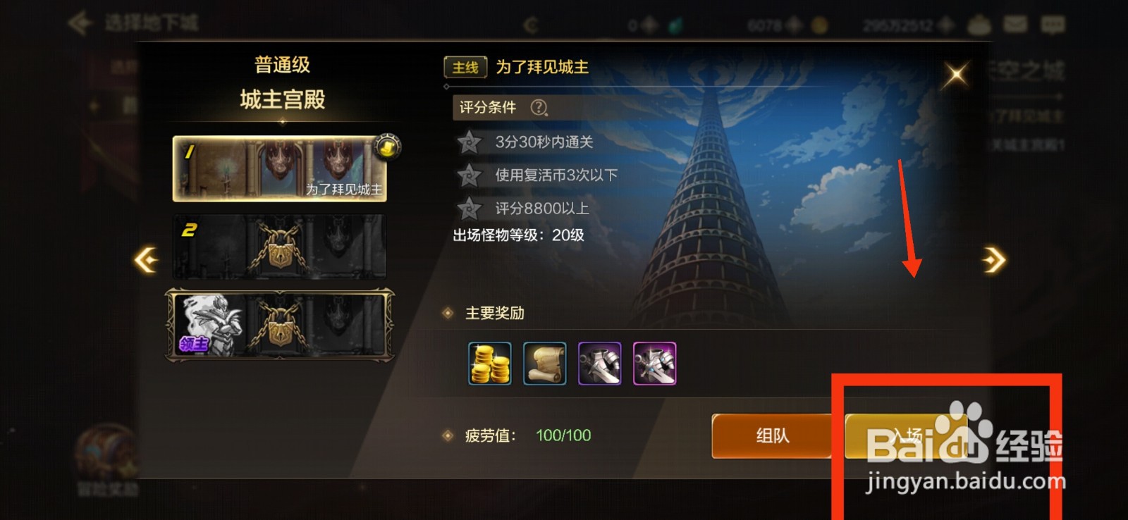 DNF手游怎么完成为了拜见城主任务