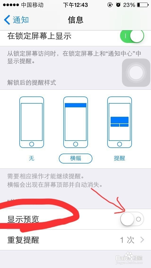 如何使iphone的短信内容不显示在手机界面上