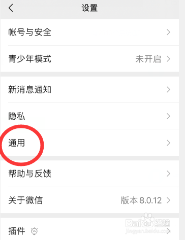 微信怎么关闭发现页上的直播和附近项目