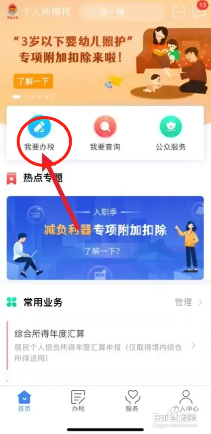 个人所得税房贷怎么退税