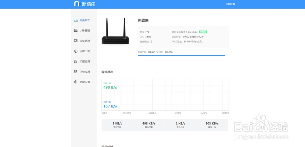 小米路由器Mini刷Newifi体验百度云盘离线下载