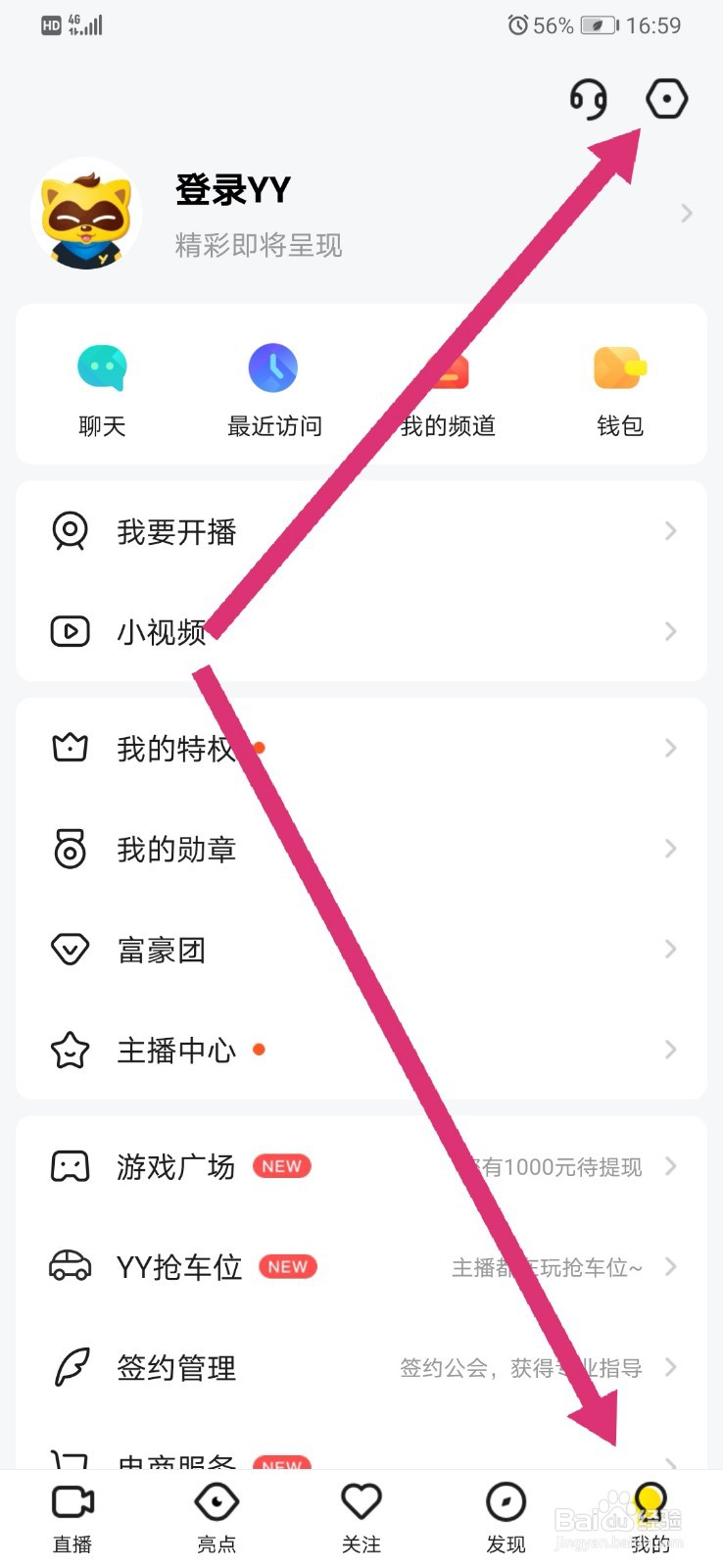 如何找回yy软件帐号密码
