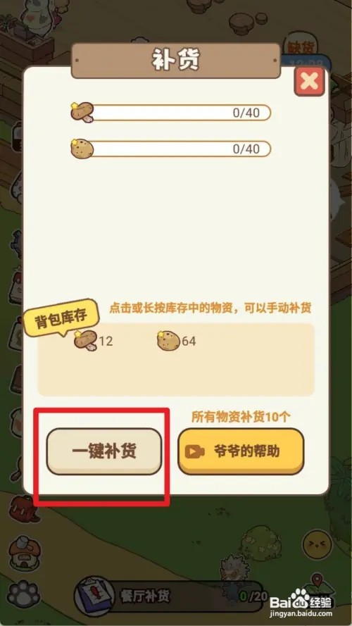 熊猫餐厅餐厅补货怎样完成