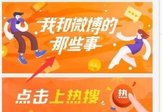 微博十年在哪怎么查看?微博十年查看方法