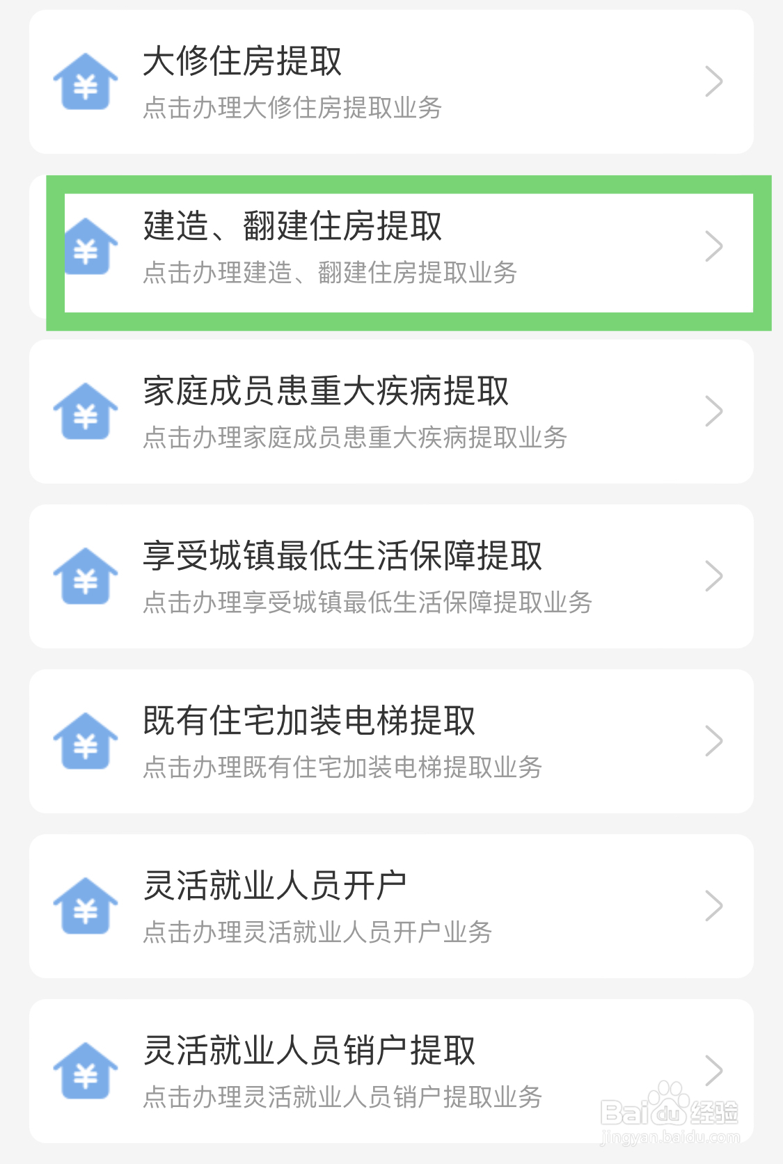 如何申请公积金贷款装修房子