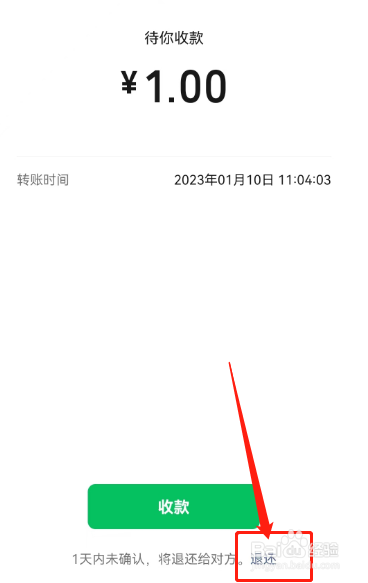 如何退回微信转账