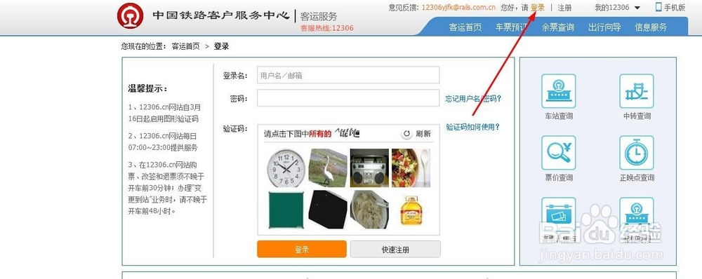 怎么在12306购买火车票