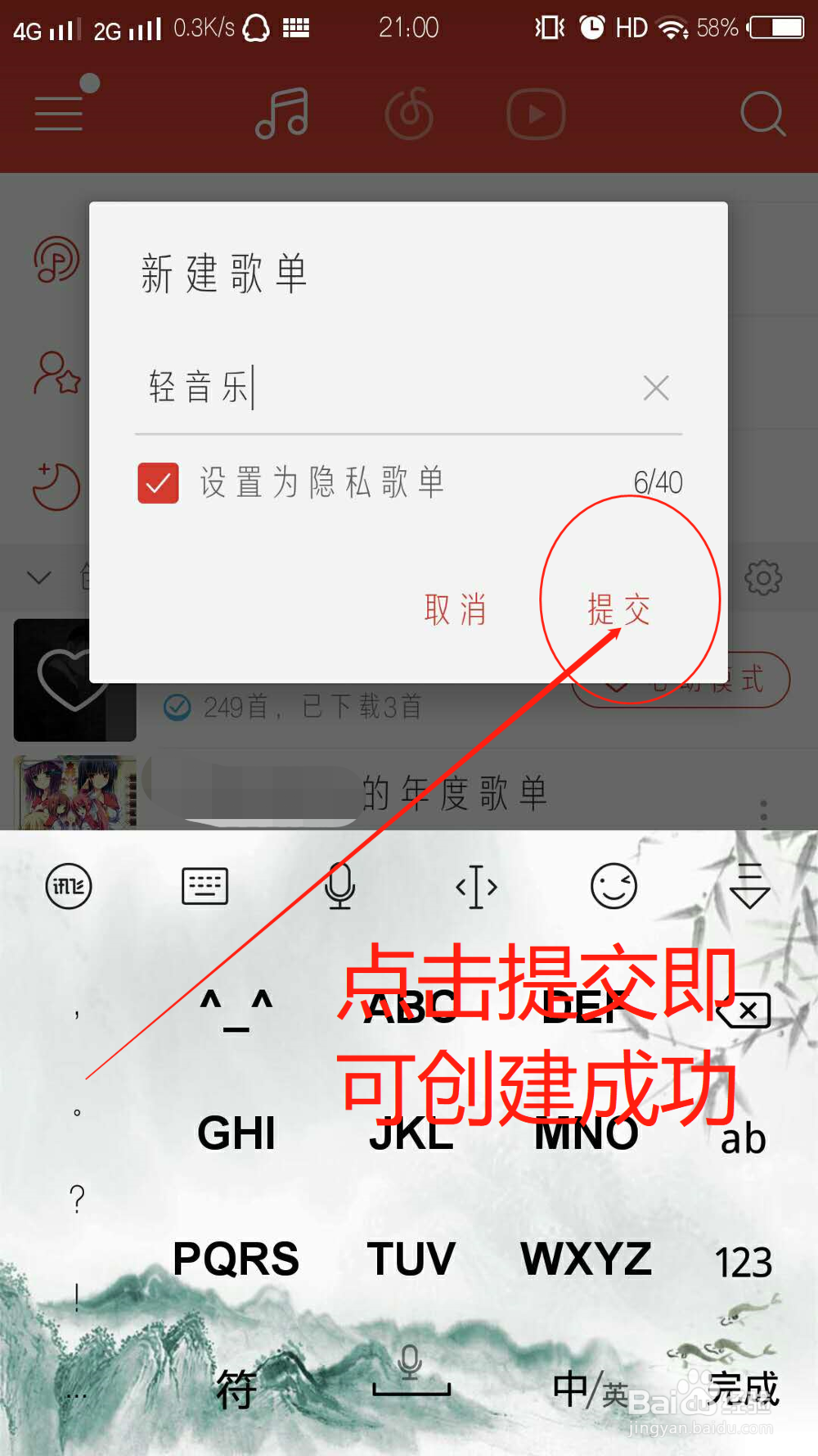 网易云音乐怎么创建新的歌单