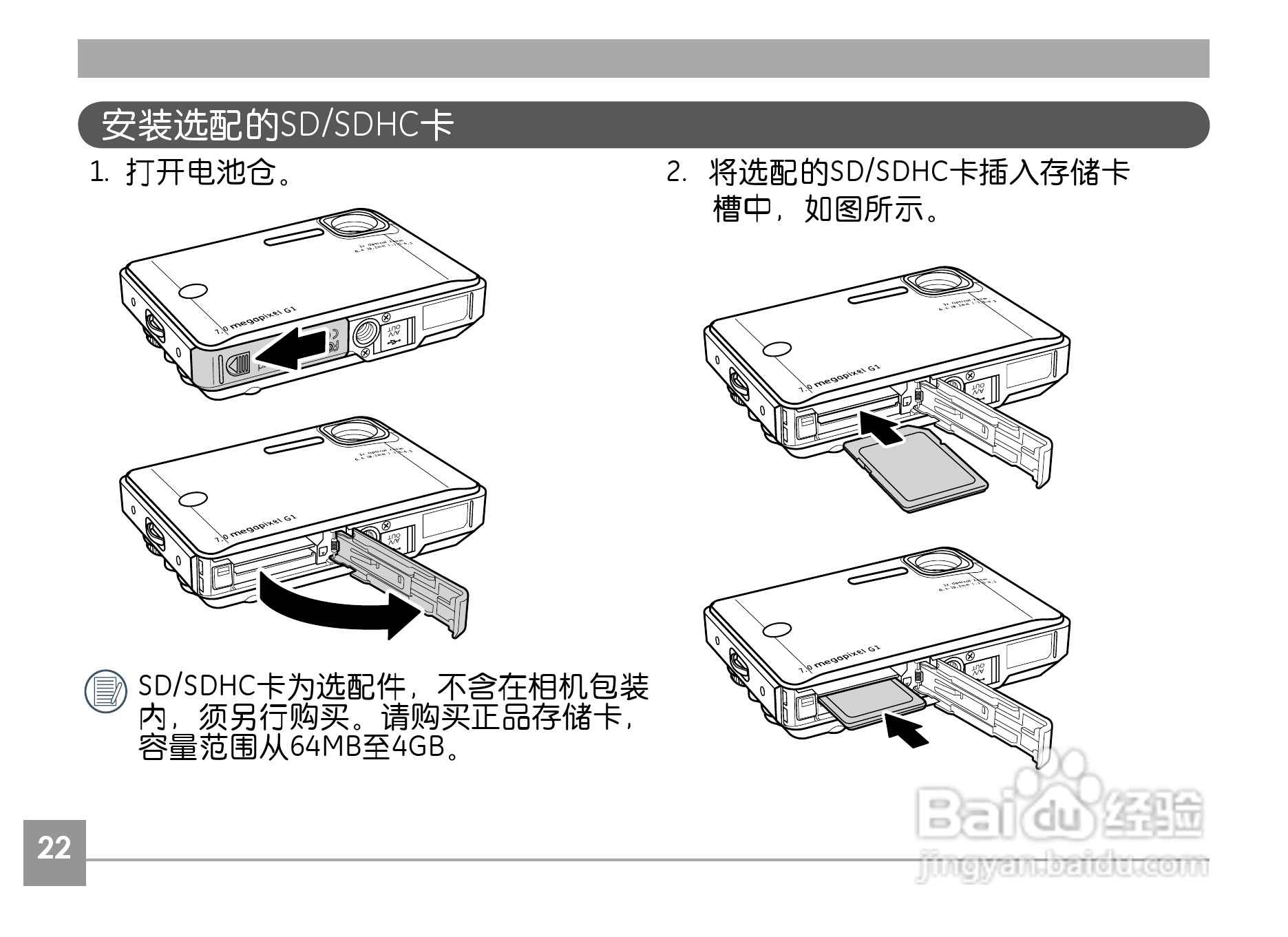 GE通用E1040数码相机说明书:[3]