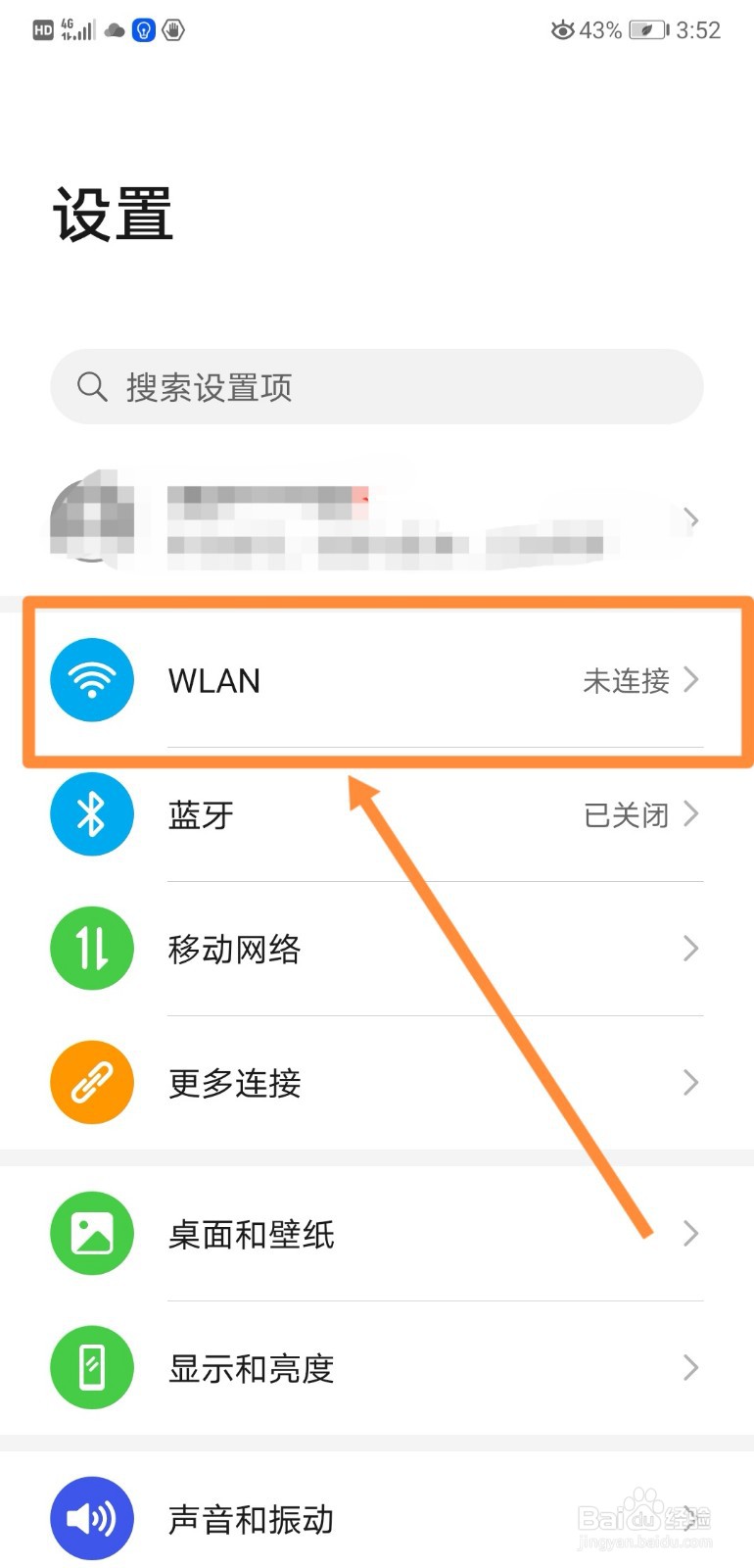 如何在一般的智能手机中连接wlan