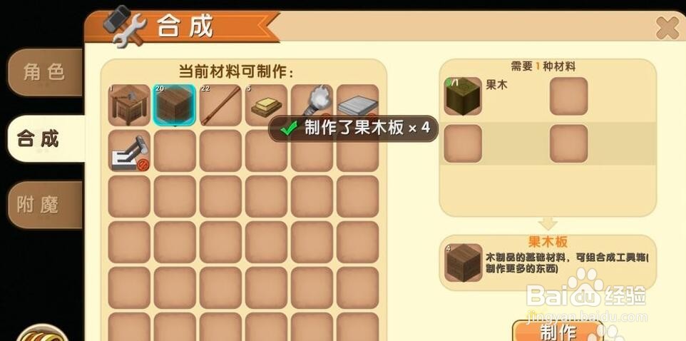 迷你世界新手如何制作木矿镐