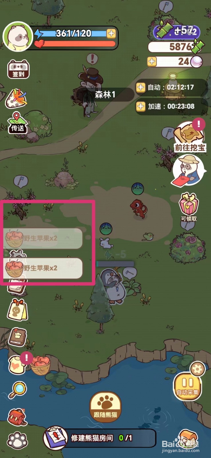 熊猫餐厅如何采集野生苹果