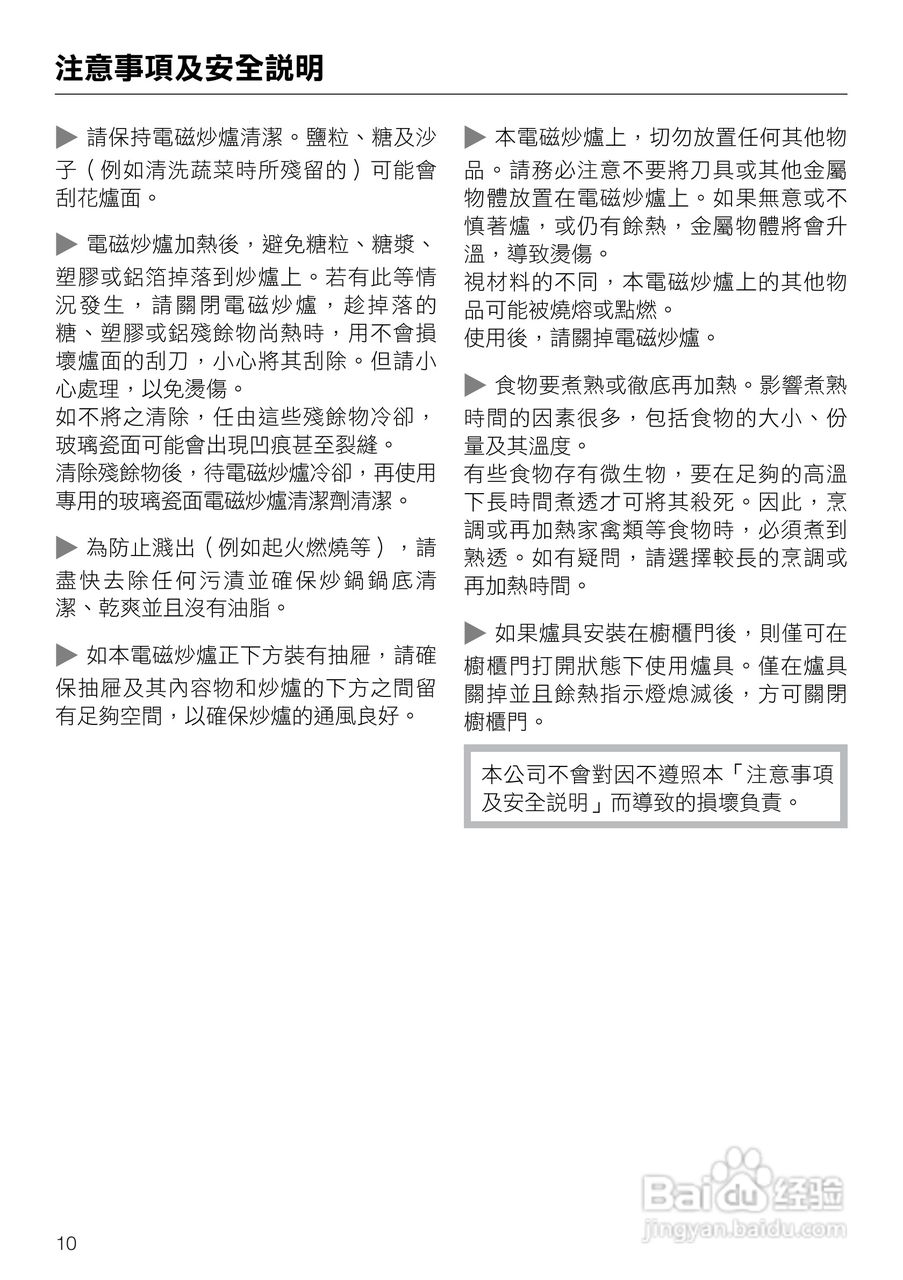 诺Miele感应炉炒锅CS1223使用说明书:[1]