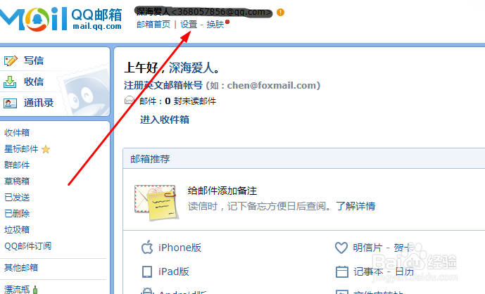 在用QQ邮件发送邮件如何使用信纸