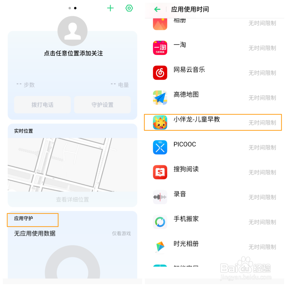 OPPO A9 如何使用远程守护功能