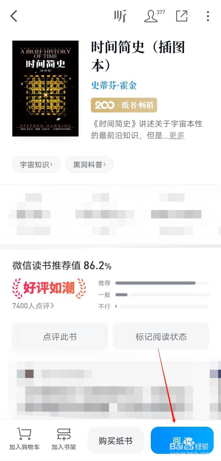 怎么在微信读书app中查看科学科技类书籍榜单