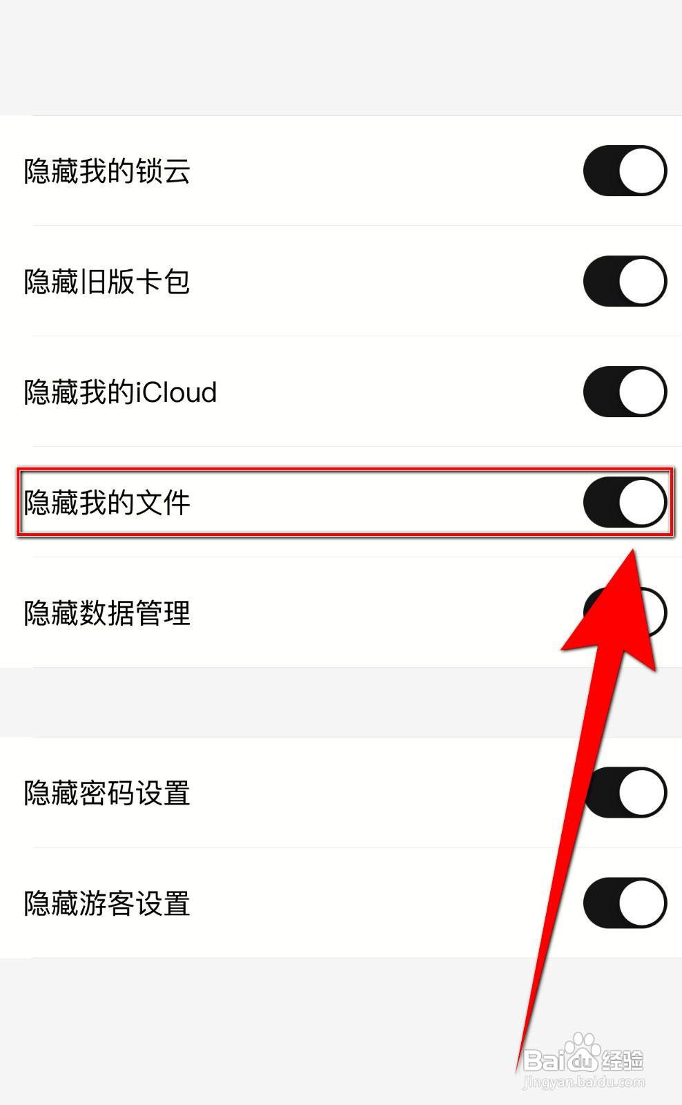 锁事app关闭隐藏我的文件如何操作