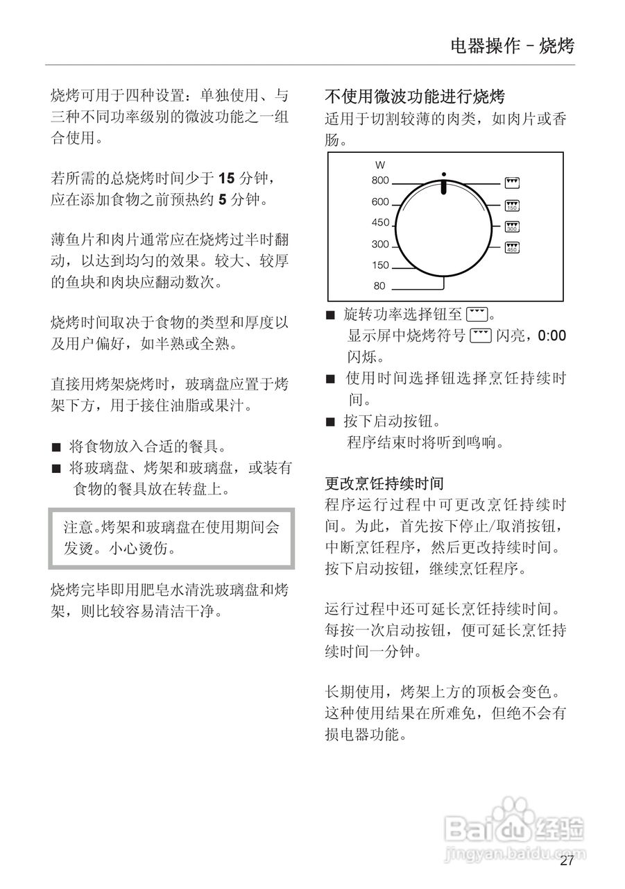 M8161-1型 微波炉使用说明书:[3]