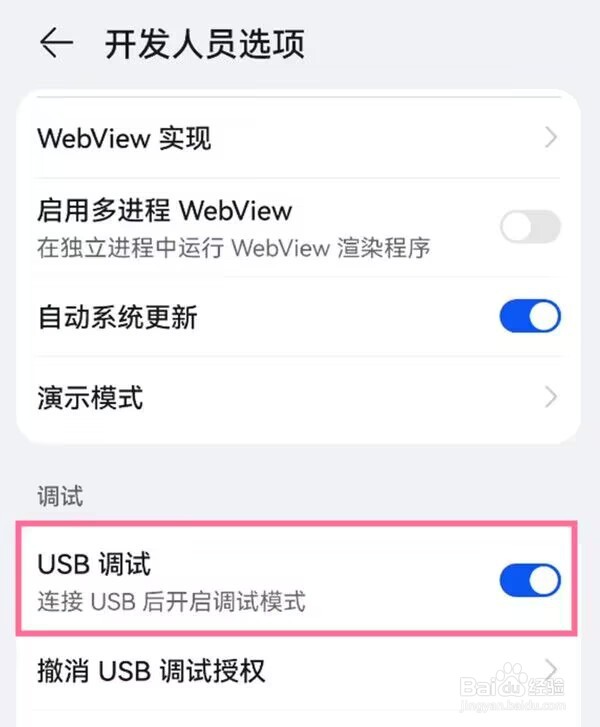 华为nova6怎么打开usb调试