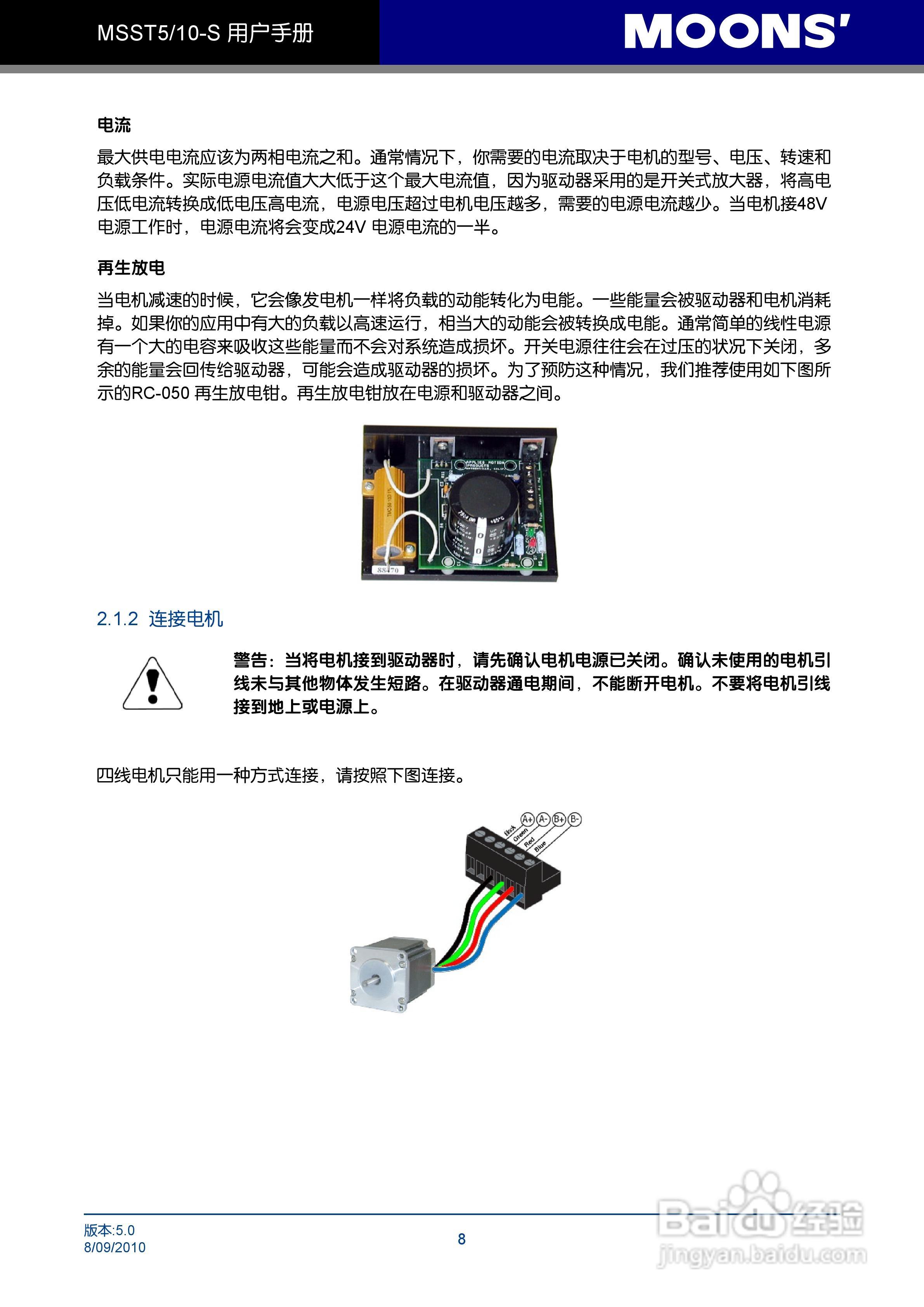 MSST5/10-S 步进电机驱动器用户手册:[1]
