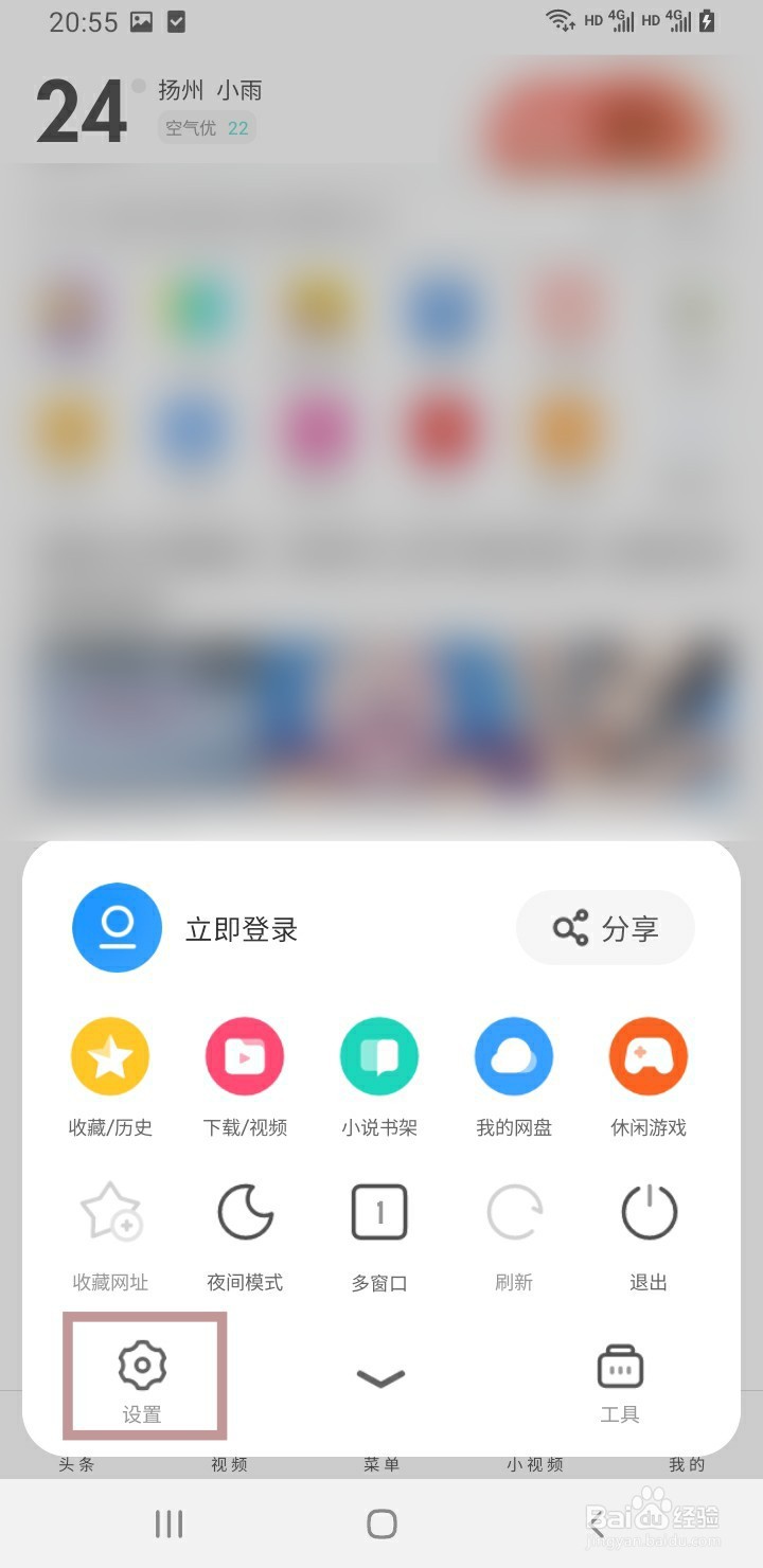 UC浏览器手机版如何修改下载任务数