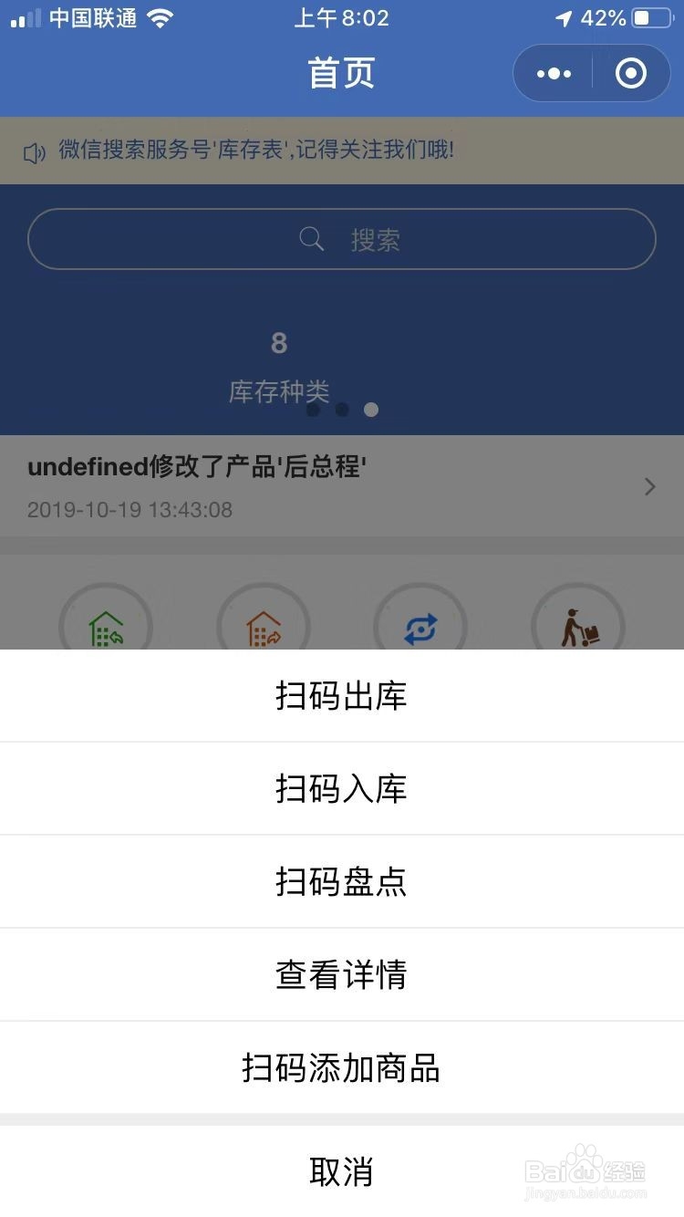 手机怎么实现扫码进出库管理