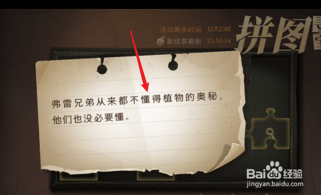 哈利波特手游弗雷兄弟不懂植物的奥秘拼图位置