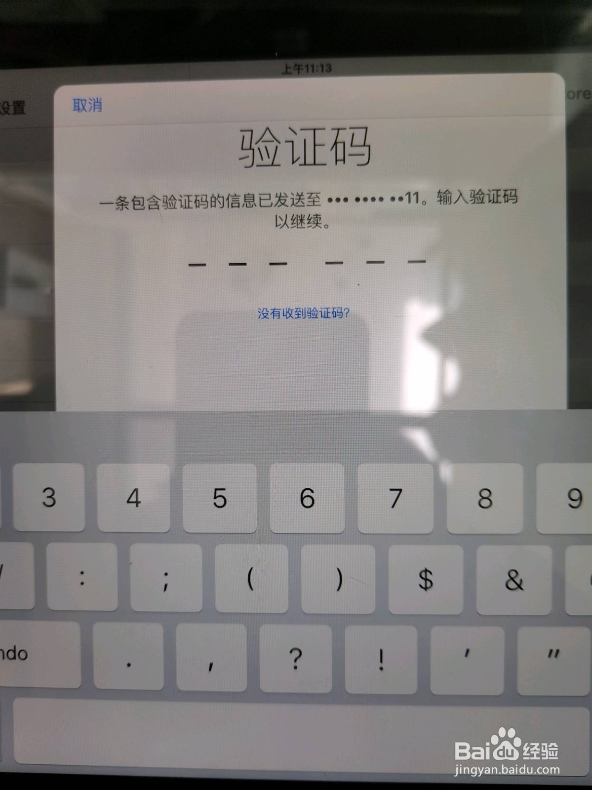 苹果iPad怎么登录 Apple ID