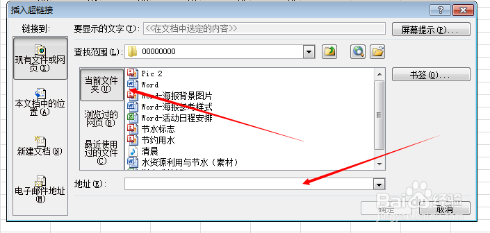 excel中如何设置超链接