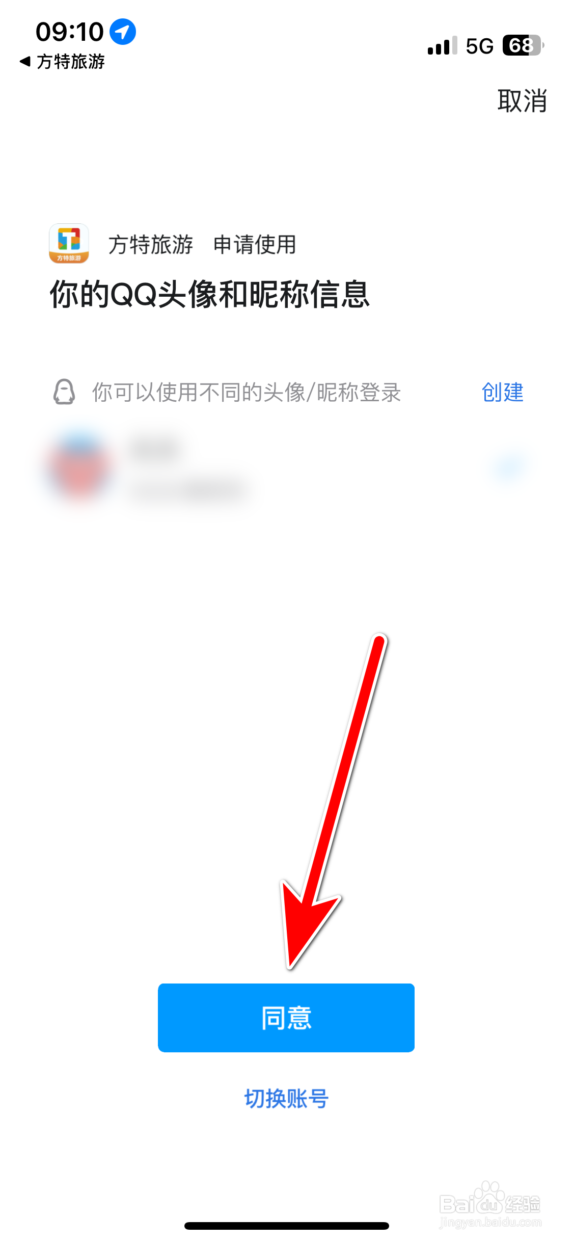 方特旅游如何绑定QQ账号