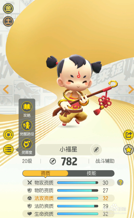 一起来捉妖怎么获得高资质/满资质的小财神