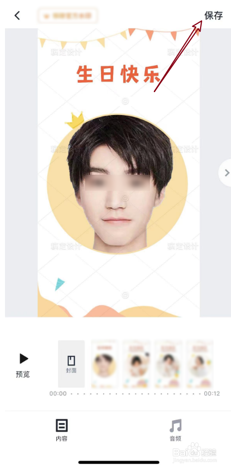 怎样把照片做成生日视频