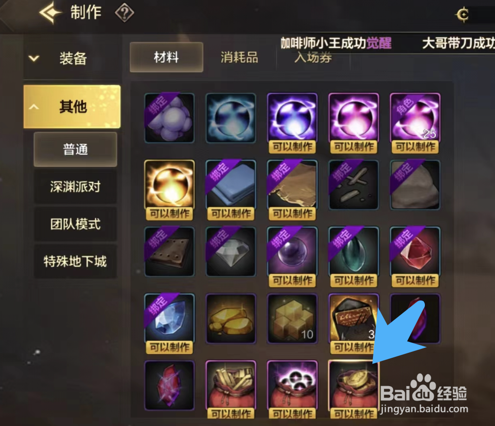 DNF手游怎么把王之遗迹材料转给小号