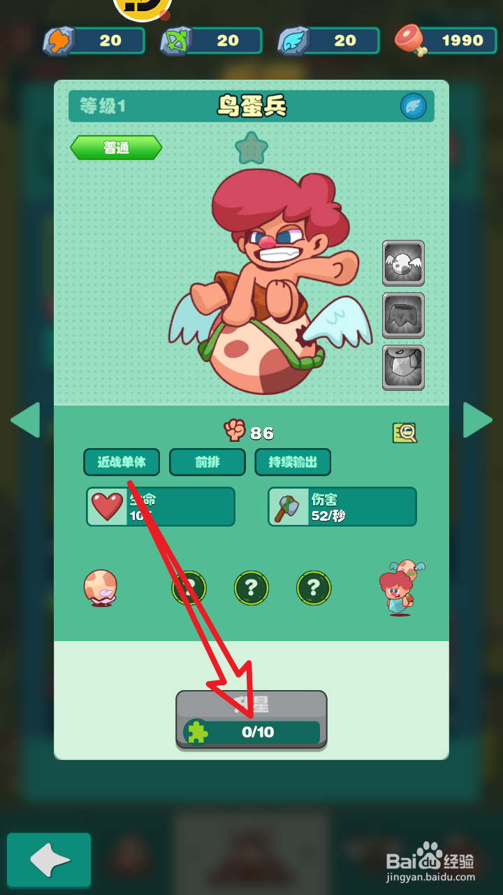 狩猎吧!原始人中鸟蛋兵怎么升星
