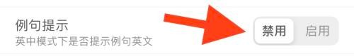 怎么设置墨墨背单词开启例句提示功能