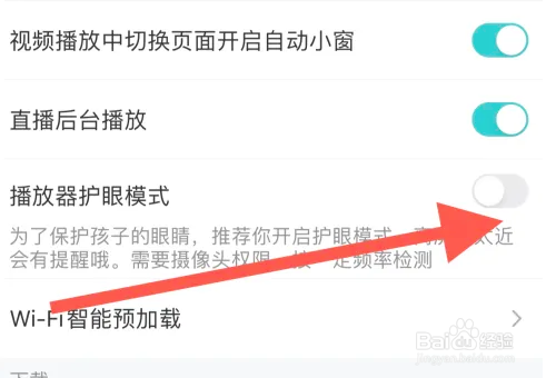 腾讯视频如何开启播放器护眼模式