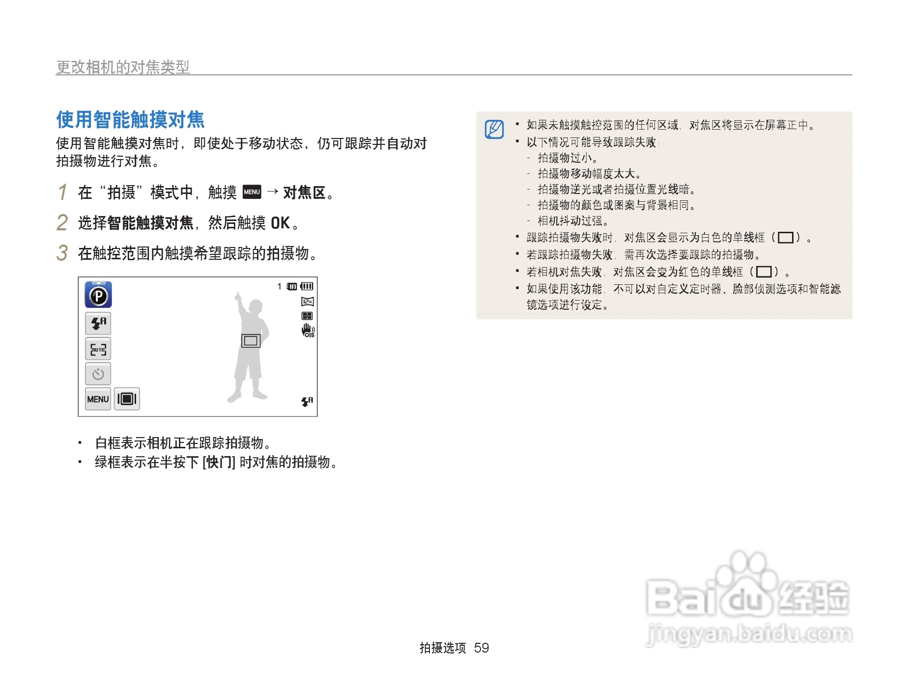 三星ST6500数码相机使用说明书:[6]
