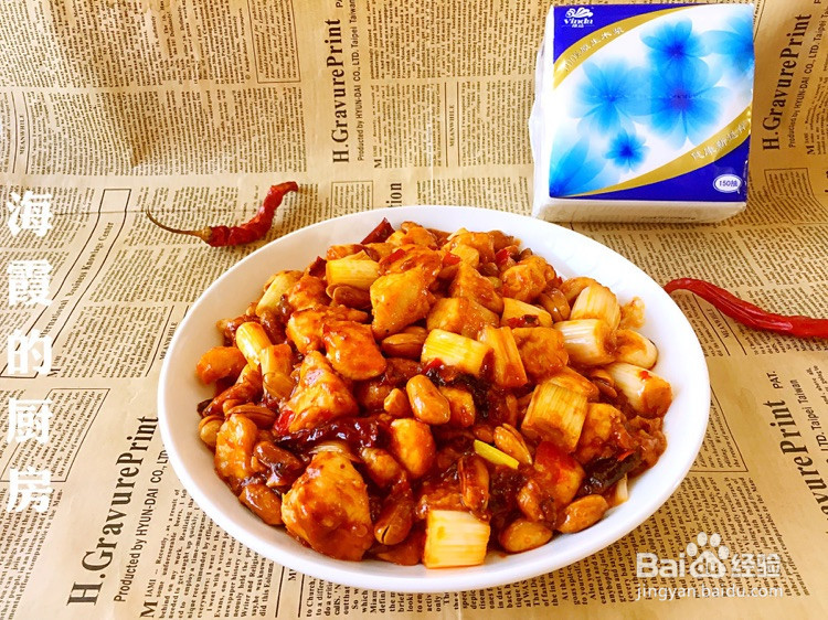 宫保鸡丁的做法