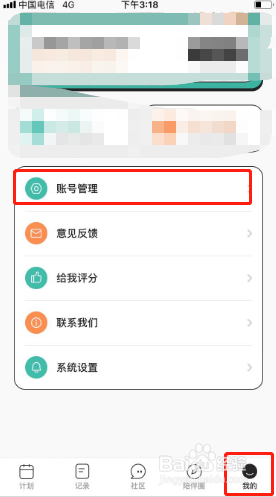 饭橘如何绑定微信？