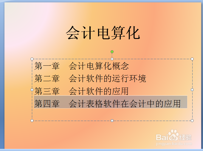 如何在PPT中添加超链接