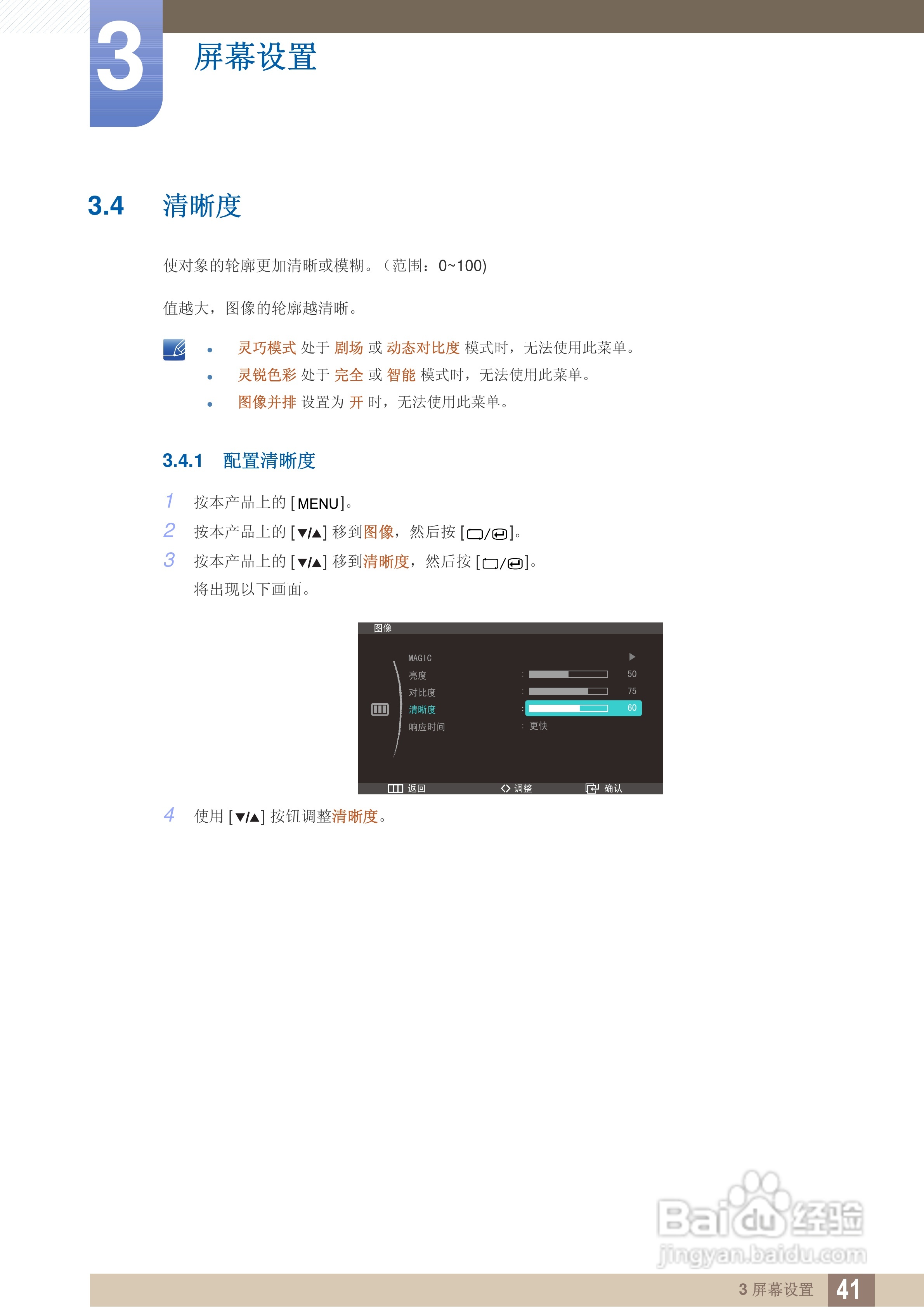 三星S27A850D液晶显示器使用说明书:[5]