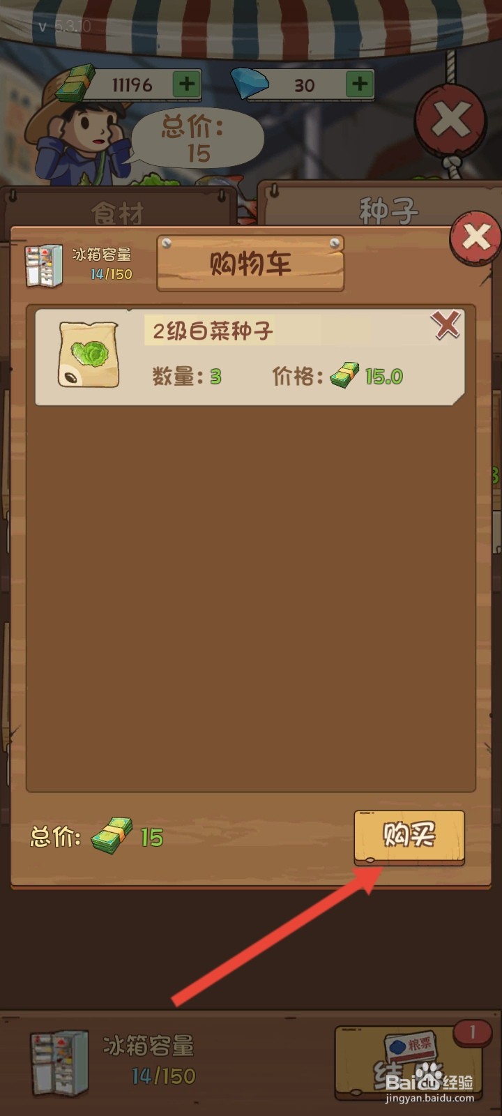 爸爸的面馆如何购买小白菜种子